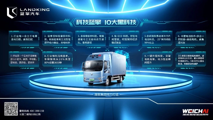 搭载十大黑科技 科技蓝擎领跑绿色物流