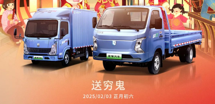 正月初六 | 潍柴蓝擎祝您六路送穷霉运散！