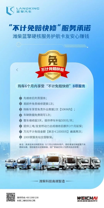 潍柴蓝擎“不计免赔快修”服务承诺，护航卡友安心赚钱！
