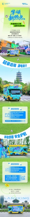 【擎领新热点】苏超开踢！潍柴蓝擎旅居车伴游苏州，燃动江南！