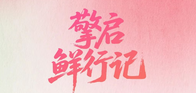 【擎启鲜行记】从枝头到餐桌，潍柴蓝擎新能源冷藏车让荔枝鲜甜如约而至！