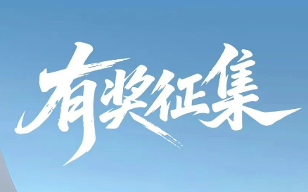 【有奖征集】为潍柴蓝擎车型创作聚焦产品定位的专属标语，赢重磅好礼！