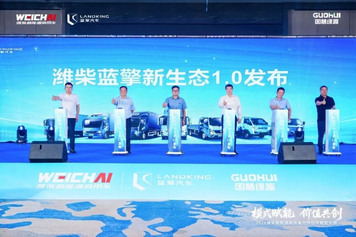 【模式赋能 价值共创】2026潍柴新能源商用车合作伙伴赋能大会圆满启幕！