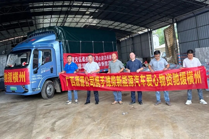 【驰援灾区勇担使命】潍柴新能源商用车奔赴广西一线践行使命担当！