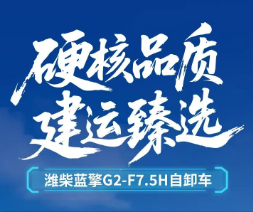 【建运臻选】城区地库自卸选车难题？潍柴蓝擎G2-F7.5H自卸车破解城建运输全痛点！