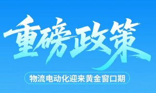 【重磅政策】至高补贴7万元，潍柴蓝擎助力卡友降本增效、抢抓发展机遇！