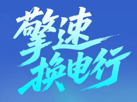 【擎速换电行】潍柴蓝擎EN 113度换电轻卡，三分钟极速换电打造全天候高效运力!