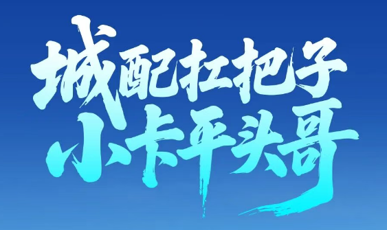 【城配扛把子  小卡平头哥】潍柴蓝擎X3平头哥 | 泰山硬核底盘，扛鼎重载实力！
